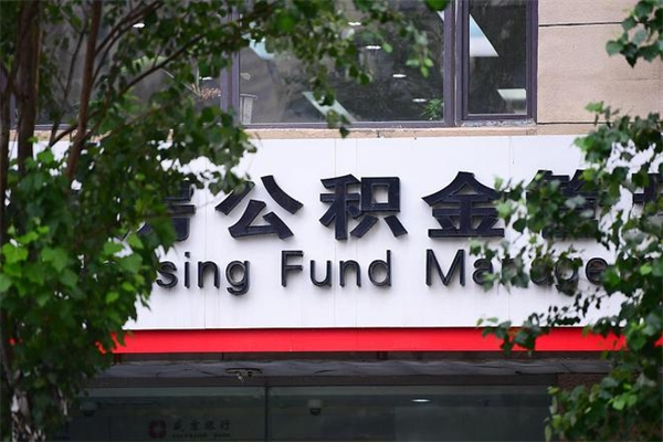 临海住房公积金封存是怎么才能取（公积金封存咋取）